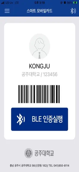 Game screenshot 공주대학교 모바일 출입증 hack