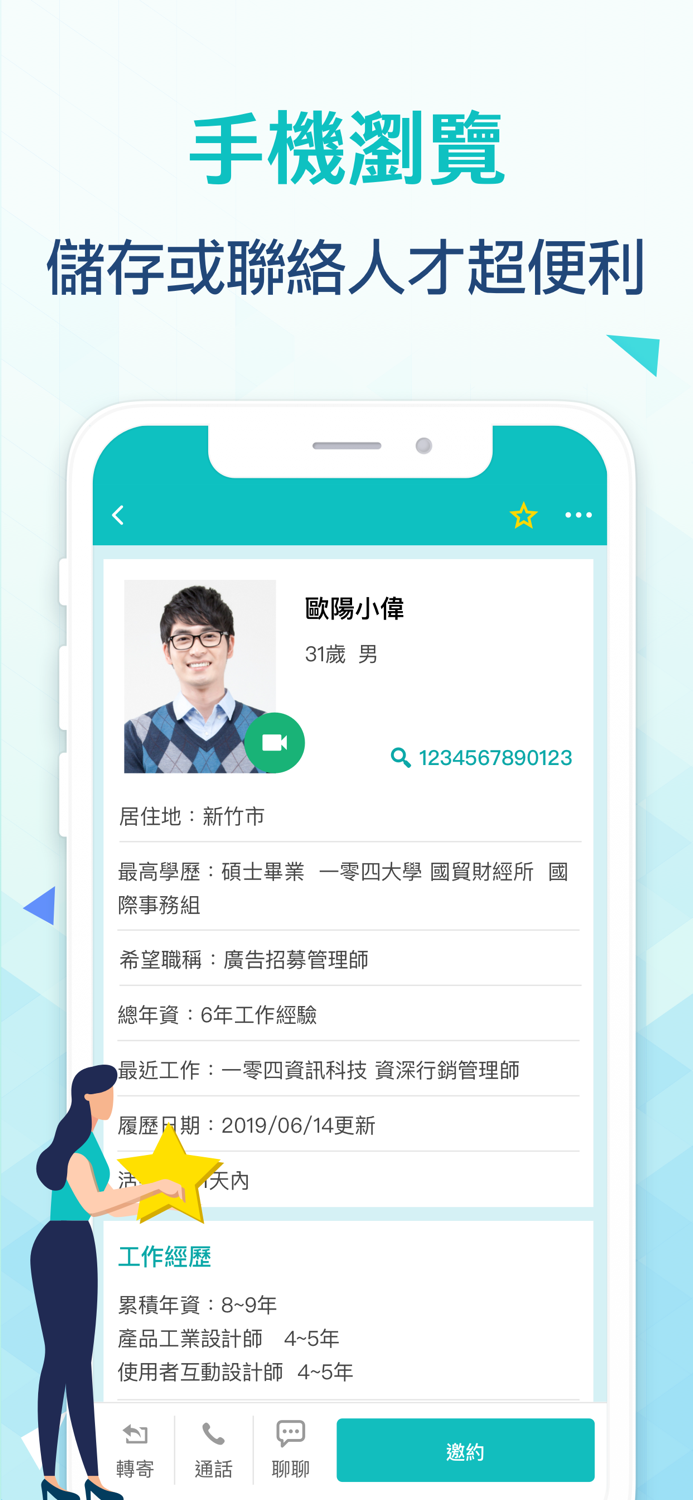 104人才快找企業版