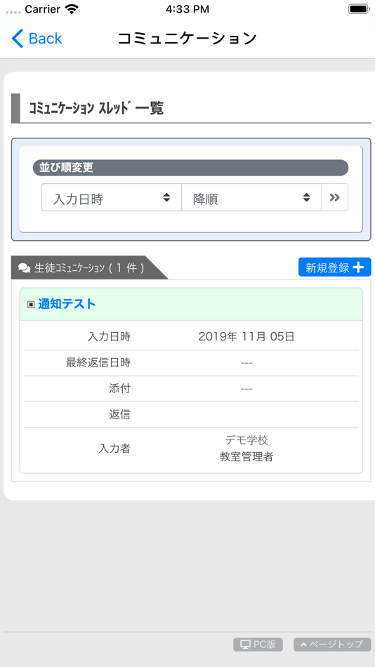 #8. Grow教育システム (iOS) 由: MPlanning