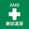 AMS First Aid Study icon