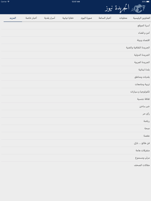 Screenshot #5 pour Aljaridanews