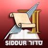 ArtScroll Smart Siddur סדור - iPadアプリ