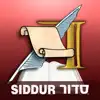 ArtScroll Smart Siddur סדור