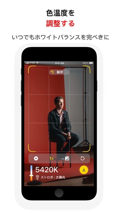 ホワイトバランスAI - KEV screenshot1