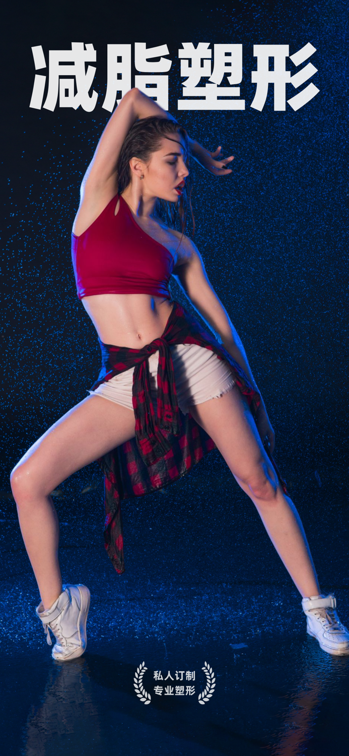 塑形舞蹈-暴汗燃脂瘦全身减肥逆袭