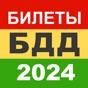 Билеты БДД 2024 Росавтотранс app download