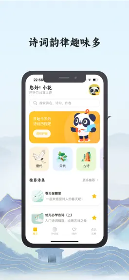 Game screenshot 熊猫诗词 hack
