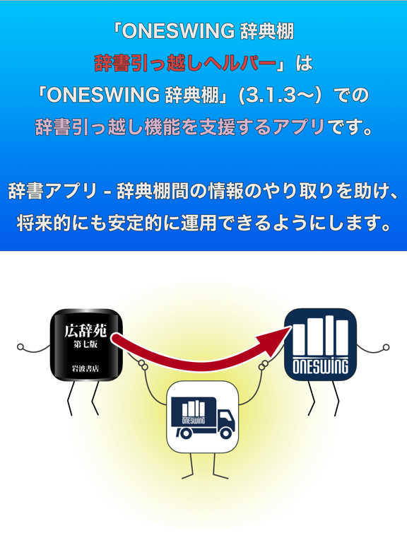 ONESWING辞典棚 辞書引っ越しヘルパーのおすすめ画像1