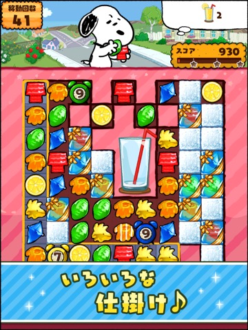 スヌーピー ドロップス -パズル：スヌーピー パズルのおすすめ画像5