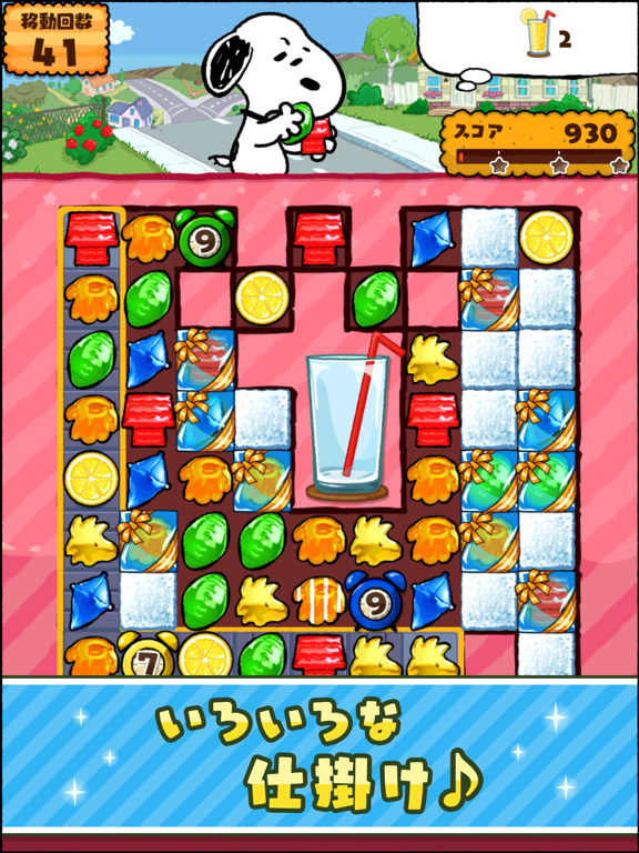 スヌーピー ドロップス -パズル：スヌーピー パズルのおすすめ画像5