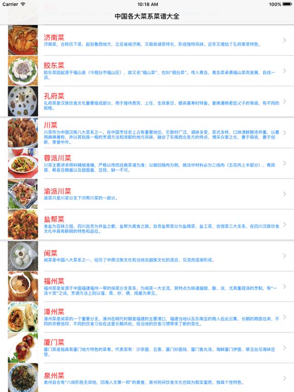 Screenshot #4 pour 中国八大菜系菜谱大全