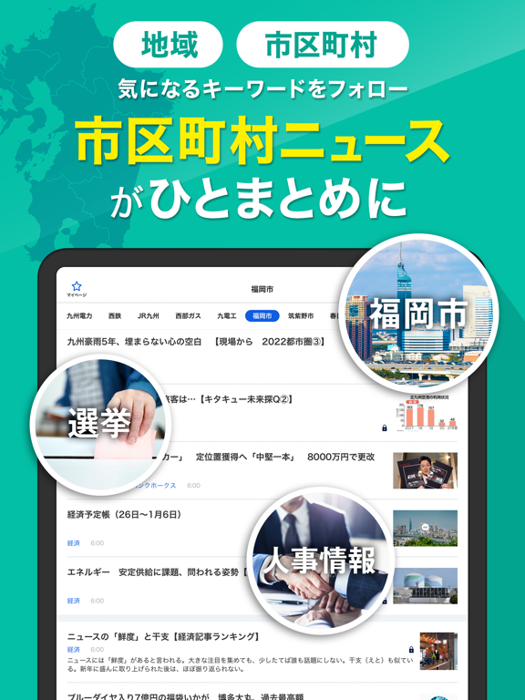 西日本新聞me 福岡のニュース・イベント・生活情報アプリのおすすめ画像2