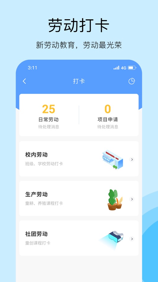 #3. 校plus(教师) (iOS) 由: 南通亿荣网络科技有限公司