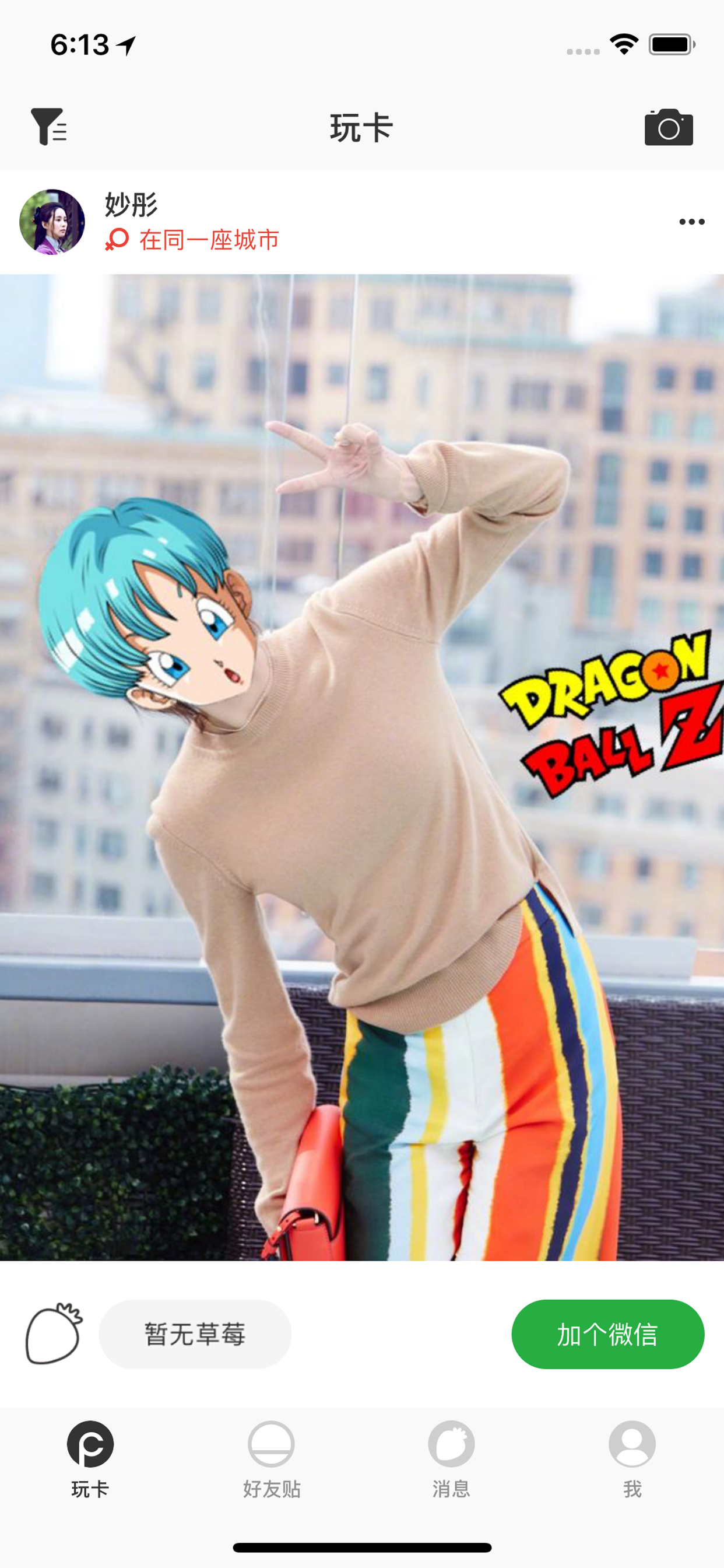 玩卡-交体面的朋友