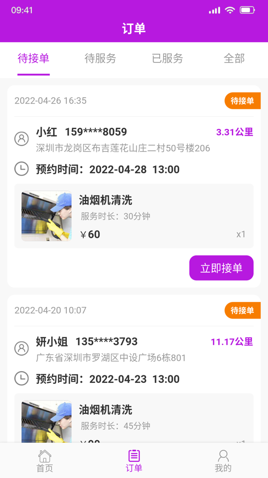#1. 技者汇接单 (iOS) 由: 小东 刘
