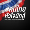 CP for Thais icon