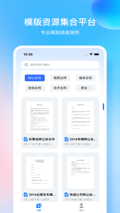 合同范文 Screenshot