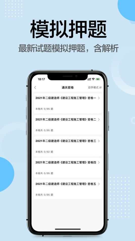 #3. 二级建造师2021-二建考试题库 (iOS) โดย: 发中 严
