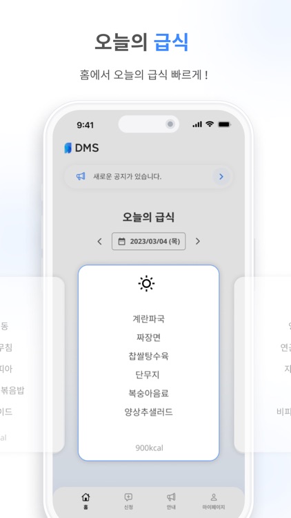DMS - 기숙사 관리 시스템