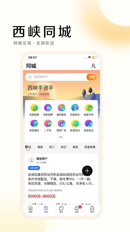 #5. 掌上西峡-偶遇另一个自己 (iOS) 由: 晓攀 尚