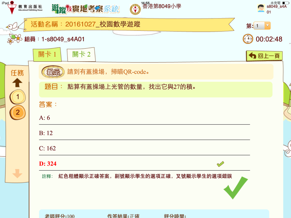 #2. 遊蹤及實地考察系統 (iOS) 由: POPULAR E-LEARNING (H.K.) LIMITED