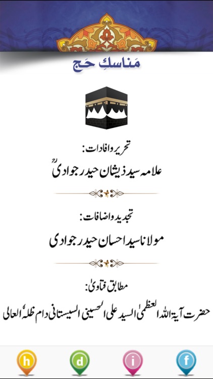 Manasike Haj Urdu screenshot-4