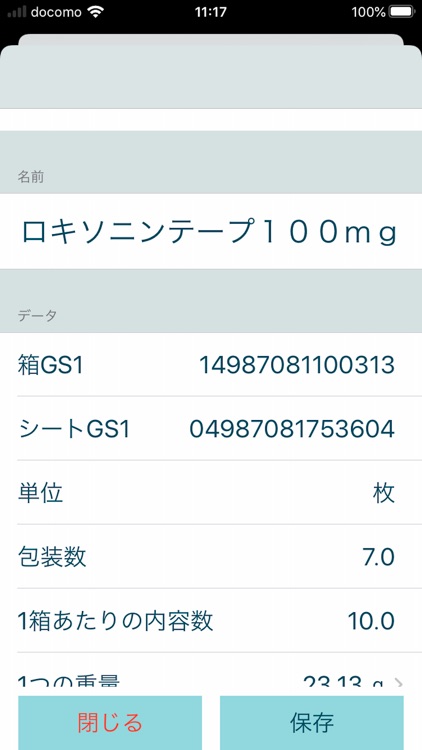 簡単監査 screenshot-7