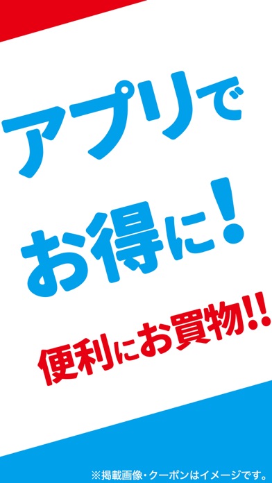 イトーヨーカドーアプリのおすすめ画像2