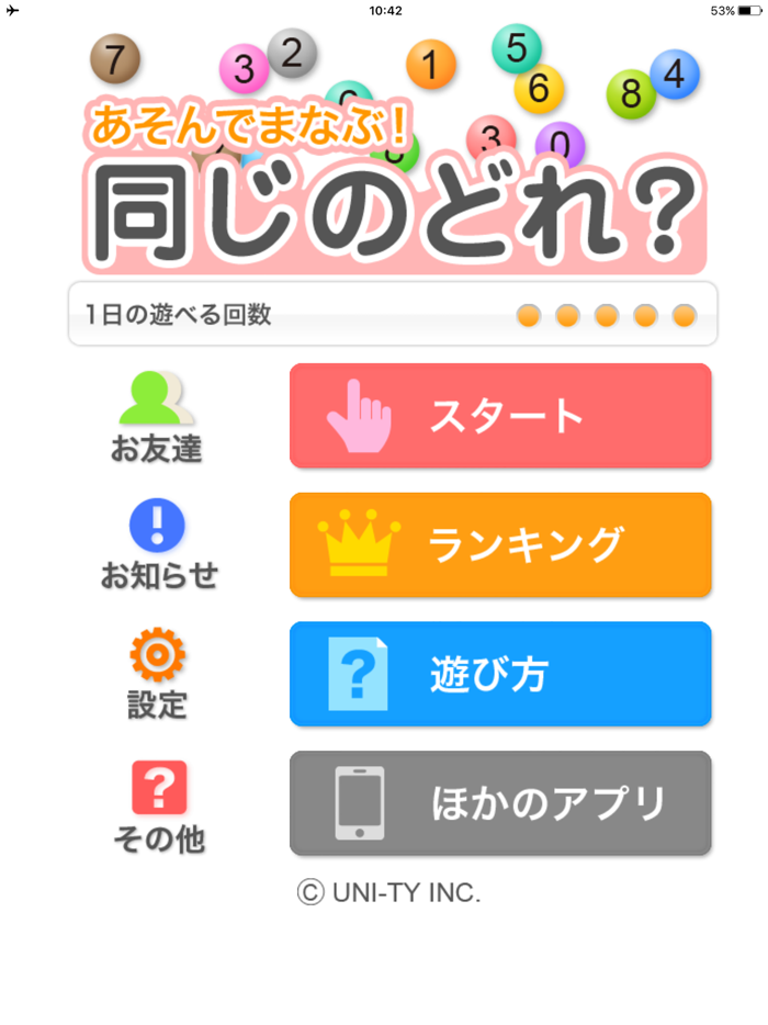 同じのどれ？（あそんでまなぶ！シリーズ）