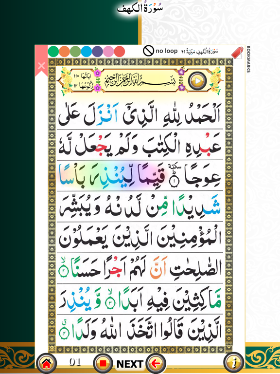Screenshot #6 pour Surah Al-Kahf with Sound