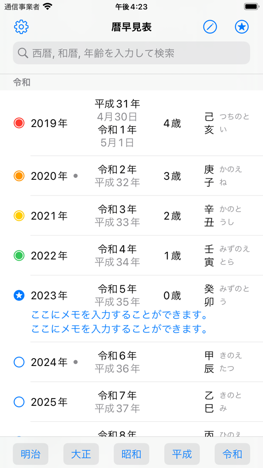 #1. Japanese Calendar Reiwa Widget (iOS) Podle: FugaPiyo Inc.
