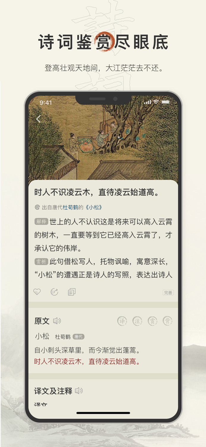 古诗文网专业版