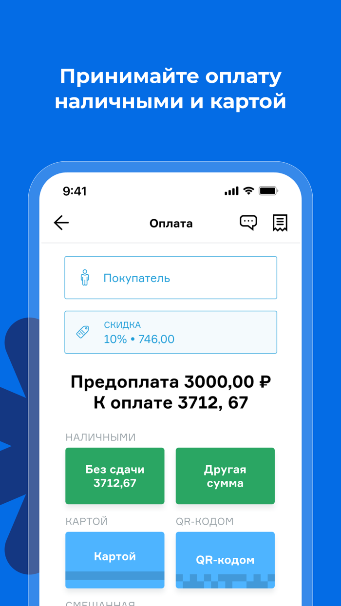 Касса МойСклад