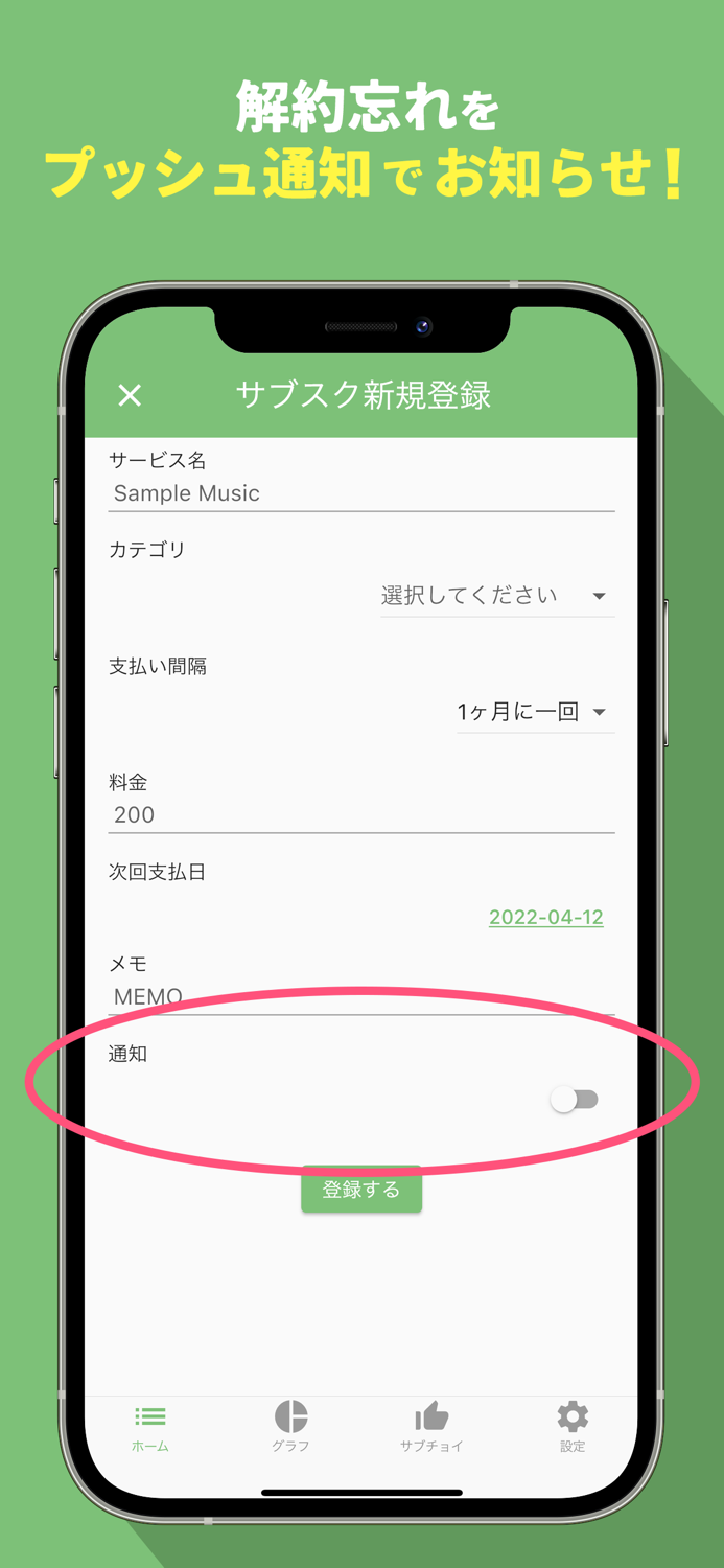 サブスクチョイス