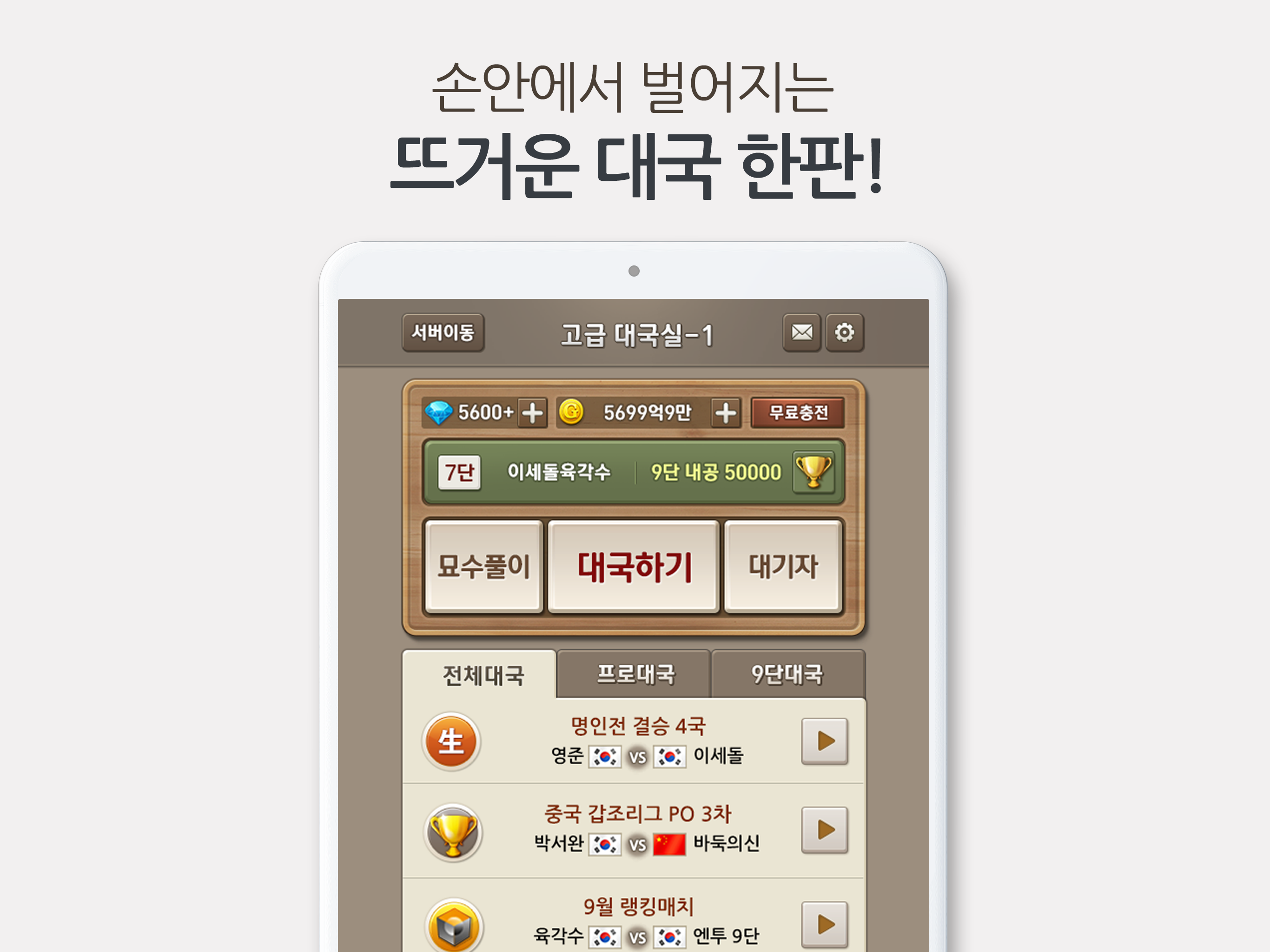 넷마블바둑