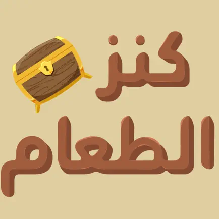 كنز الطعام Cheats
