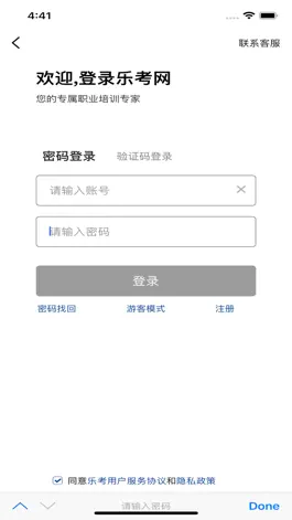Game screenshot 乐考网 hack