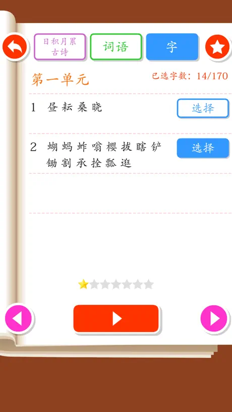 Listen write Chinese:5th Grade