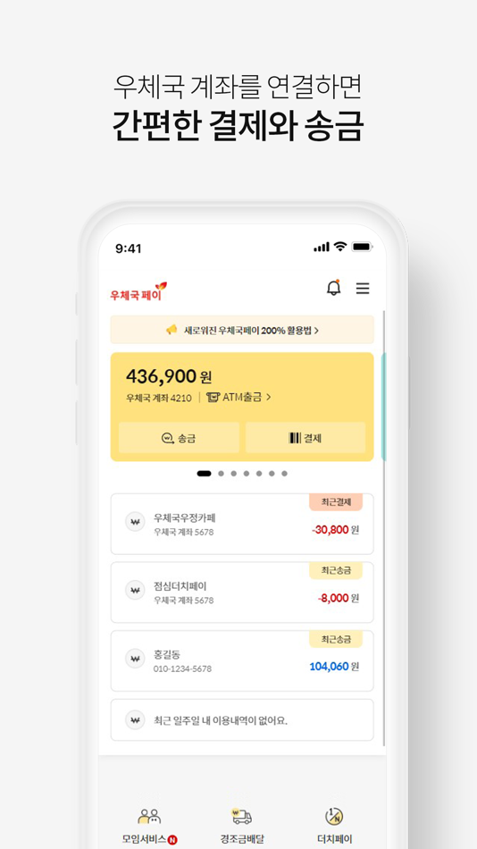 #1. 우체국페이 (iOS) 由: ePost