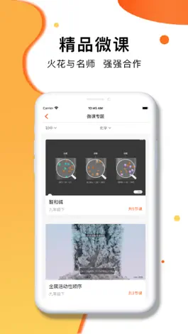 Game screenshot 火花学院-中小学科学可视化内容与工具库 apk