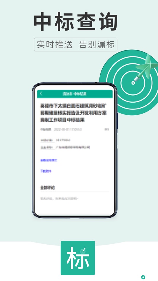 #2. 才能招标 (iOS) 由: 湖南才能网络科技有限公司