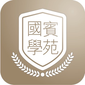 螢幕擷取畫面 (4) 國賓e起學