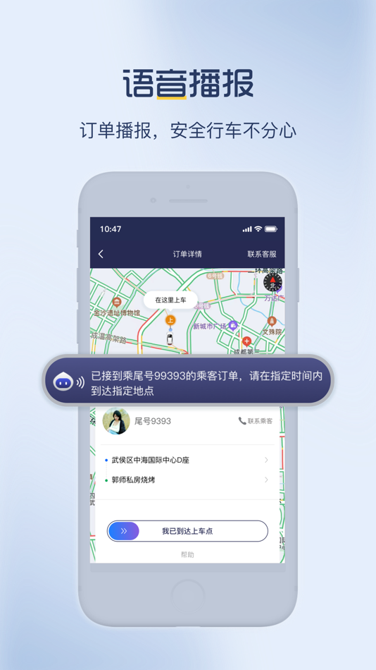 #2. 深驾出行司机端 (iOS) 由: 成都深驾科技有限公司