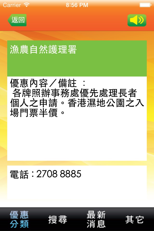 長者咭計劃 screenshot 4