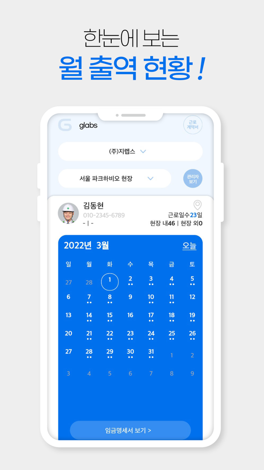 #7. 근태도우미 (iOS) 由: Glabs Inc