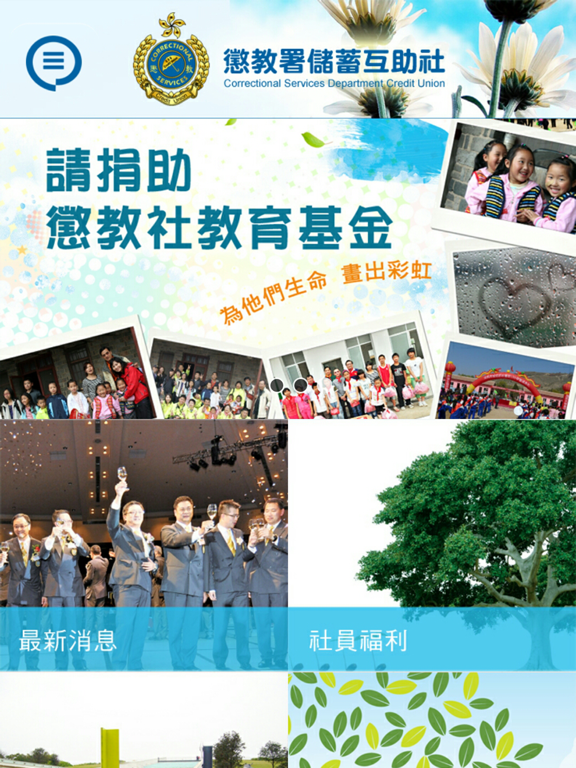 Screenshot #4 pour CSDCU 懲教署儲蓄互助社