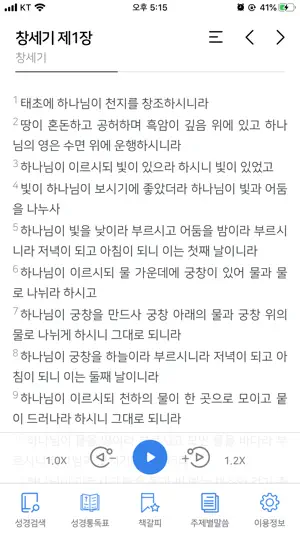 CBS 성경통독 screenshot 1
