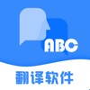 翻译软件-实时语音翻译中英互译 - iPhoneアプリ