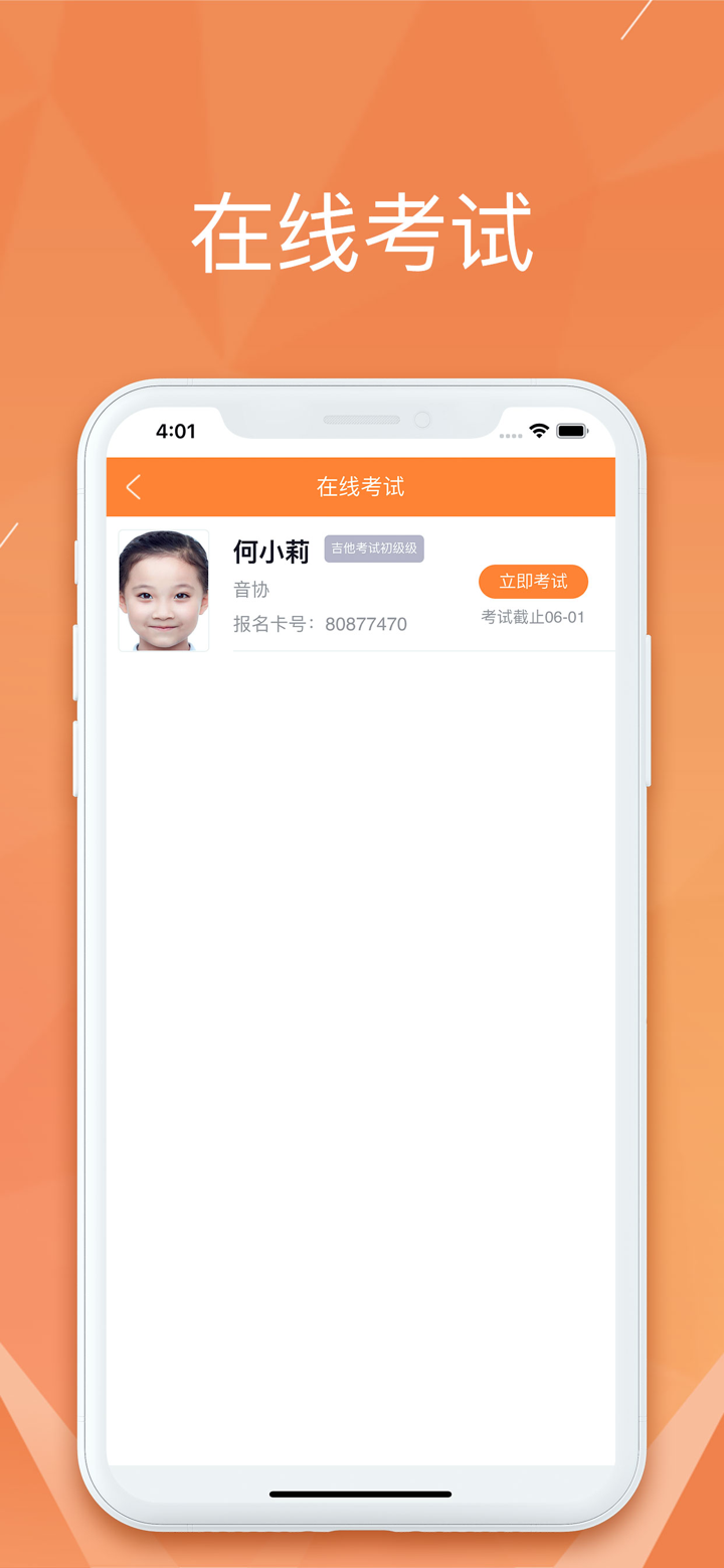 广东音协考级 screenshot 4