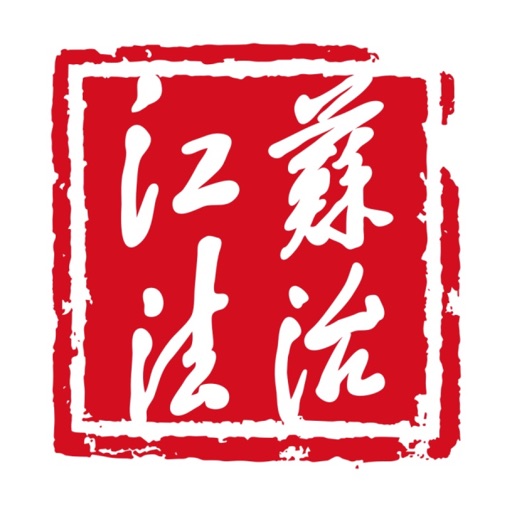 江苏法治logo